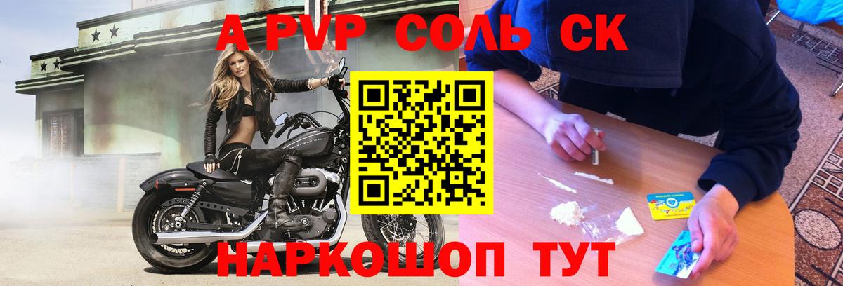 A PVP Соль  Alpha PVP Crystall  Вход с VPN  Таганрог  Alpha-PVP мука 