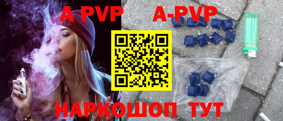 APVP кристаллы Таганрог