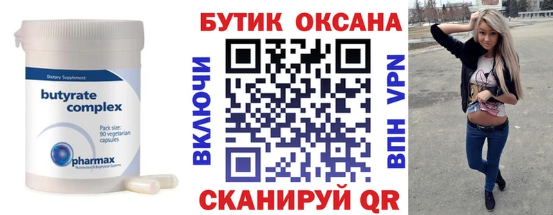 Бутират 99%  Таганрог 