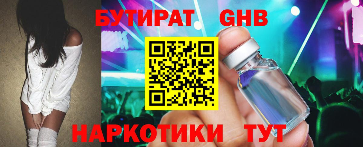 Бутират оксана Таганрог
