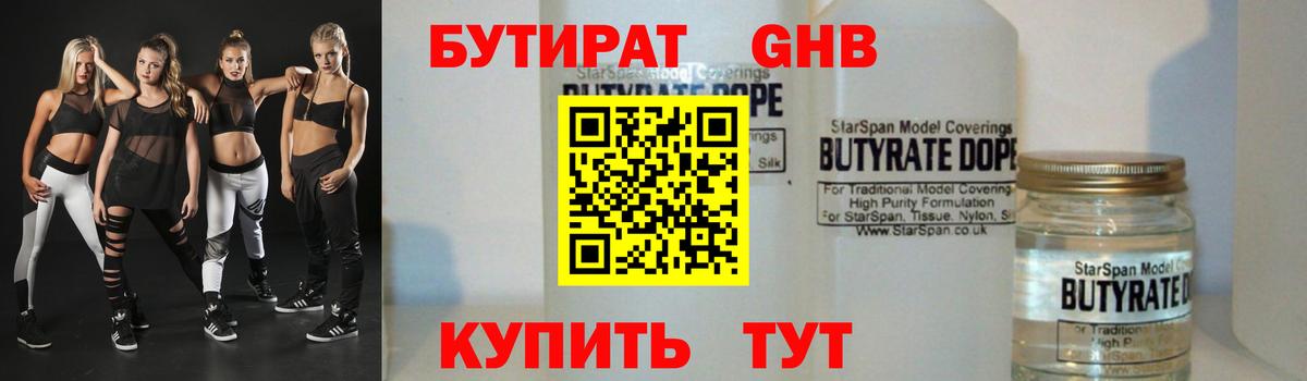 БУТИРАТ Butirat  Вход с VPN  Таганрог 