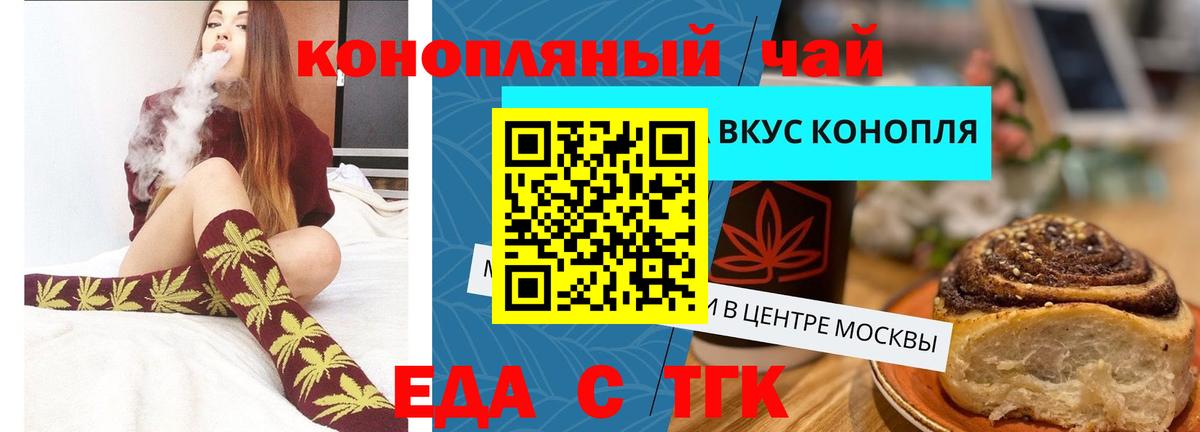 Таганрог  Cannafood марихуана  Вход с VPN 