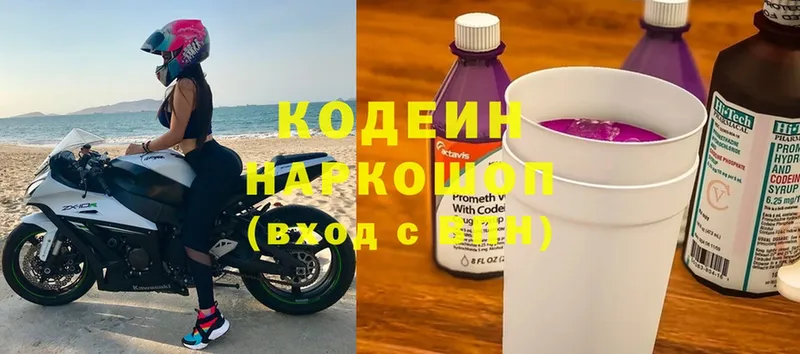 Кодеиновый сироп Lean Purple Drank  Таганрог 