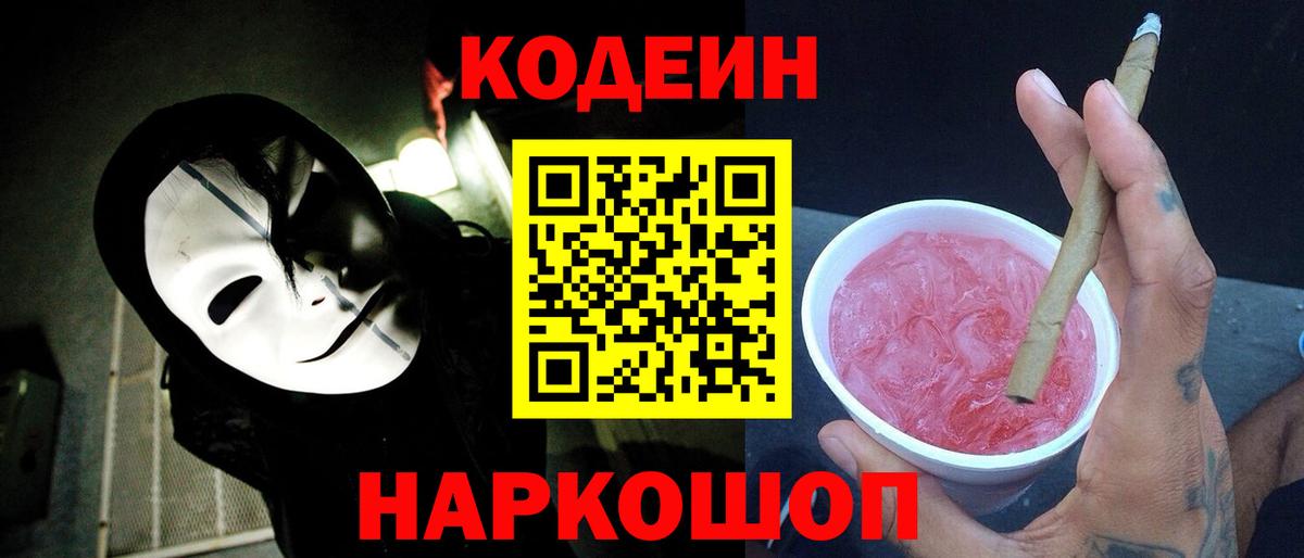 Кодеин напиток Lean (лин)  Кодеин напиток Lean (лин)  Вход с VPN  Таганрог 