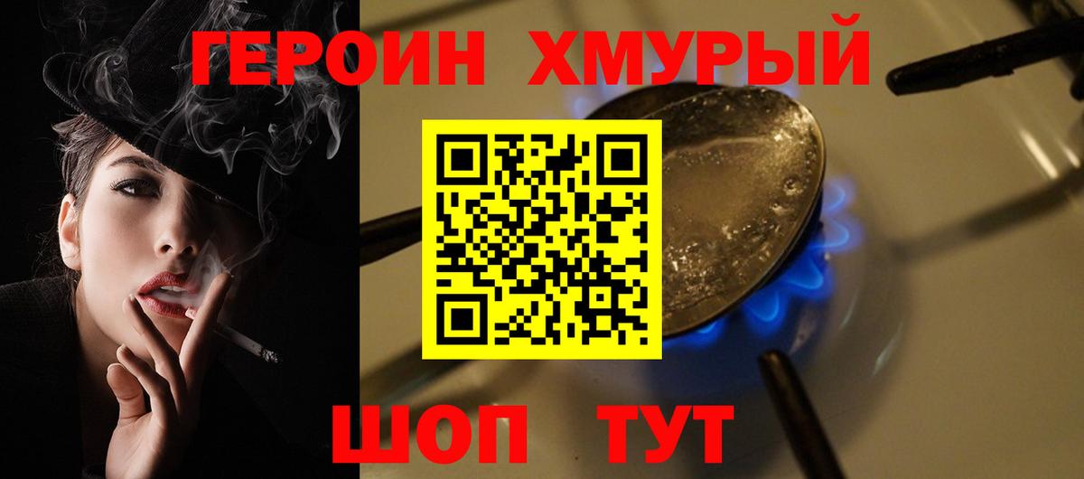 ГЕРОИН Heroin Таганрог