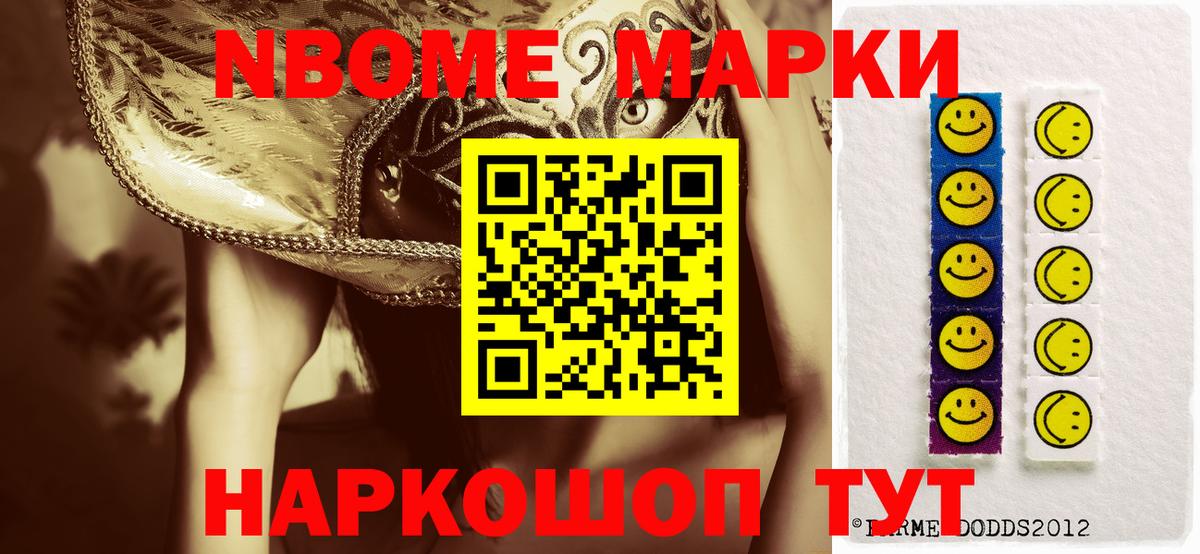 Марки NBOMe 1,5мг Таганрог