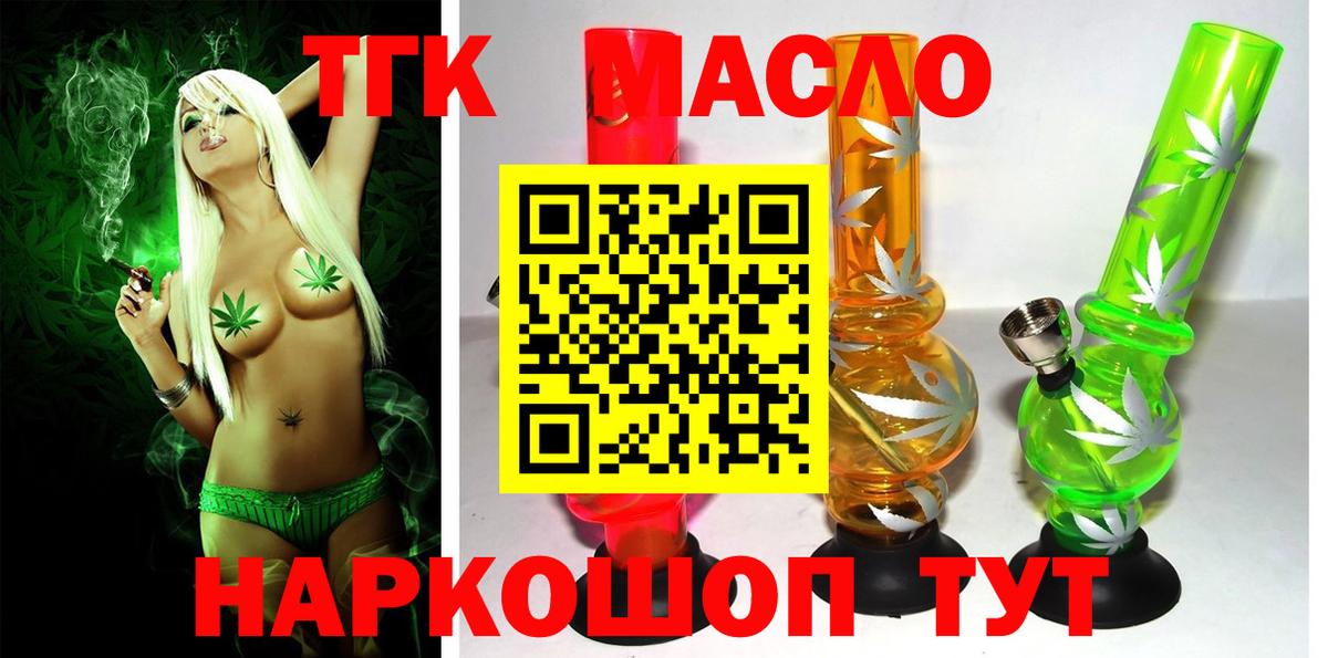 ТГК THC oil  Вход с VPN  Таганрог  ТГК Wax 
